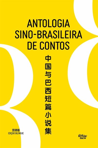 Antologia sino-brasileira de contos (eBook, ePUB) Antologia sino-brasileira de contos (eBook, ePUB)