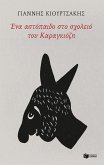 A bourgeois child at the school of Karagiozis (eBook, PDF) A bourgeois child at the school of Karagiozis (eBook, PDF)