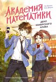 Korea Math Middle School 1 (eBook, ePUB) Korea Math Middle School 1 (eBook, ePUB)