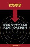 Positive Ideas - Criticism of the Success Thought of Napoleon Hill's Book - Smarter than the Devil (eBook, ePUB) Positive Ideas - Criticism of the Success Thought of Napoleon Hill's Book - Smarter than the Devil (eBook, ePUB)