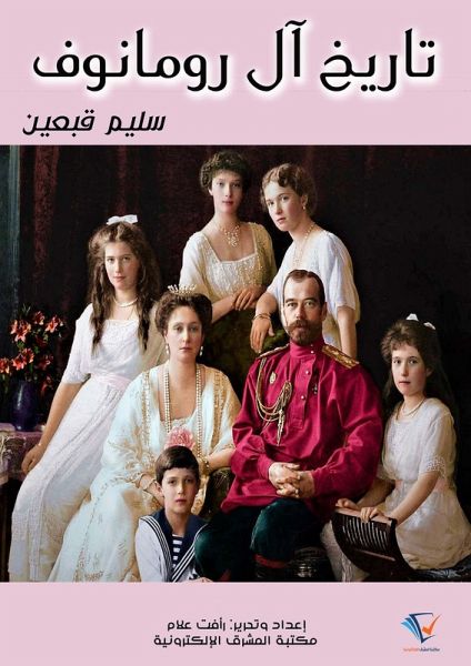 History of the Romanovs (eBook, ePUB) History of the Romanovs (eBook, ePUB)