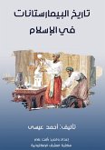 The history of the bimaristans in Islam (eBook, ePUB) The history of the bimaristans in Islam (eBook, ePUB)