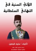 Sunni pearls in royal congratulations (eBook, ePUB)