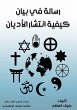 A message explaining how religions... - Bild 1