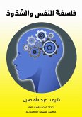 Philosophy of the soul and abnormality (eBook, ePUB) Philosophy of the soul and abnormality (eBook, ePUB)