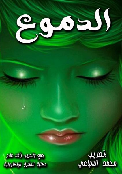 Tears (eBook, ePUB)