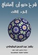Explanation of the Diwan of... - Bild 1