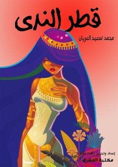 Dew drop (eBook, ePUB) - Al-Erian, Mohammed Saeed