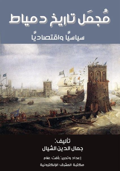 The entire history of Damietta (eBook, ePUB)