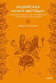 Garuda Purana and Other Hindu Ideas on Death, Rebirth and Immortality (eBook, ePUB) Garuda Purana and Other Hindu Ideas on Death, Rebirth and Immortality (eBook, ePUB)