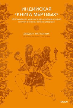 Cover Garuda Purana and Other Hindu Ideas on Death, Rebirth and Immortality (eBook, ePUB)