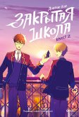 Zakrytaya shkola. Kvest2 (eBook, ePUB) Zakrytaya shkola. Kvest2 (eBook, ePUB)