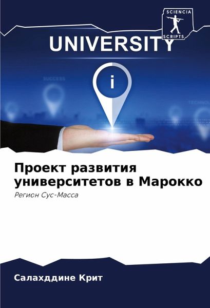 Proekt razwitiq uniwersitetow w Marokko Proekt razwitiq uniwersitetow w Marokko