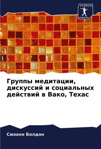 Gruppy meditacii, diskussij i social'nyh dejstwij w Vako, Tehas Gruppy meditacii, diskussij i social'nyh dejstwij w Vako, Tehas