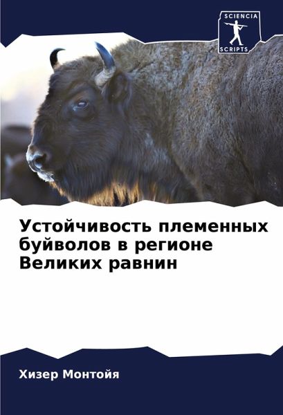 Ustojchiwost' plemennyh bujwolow w regione Velikih rawnin Ustojchiwost' plemennyh bujwolow w regione Velikih rawnin