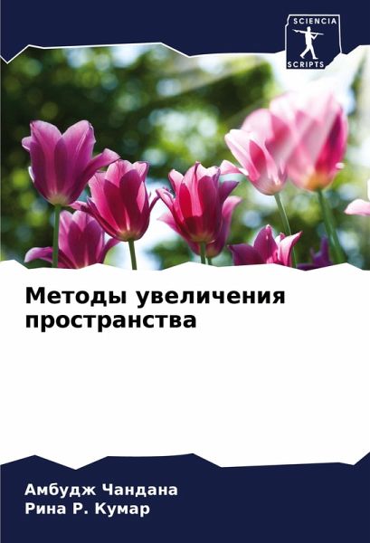 Metody uwelicheniq prostranstwa Metody uwelicheniq prostranstwa