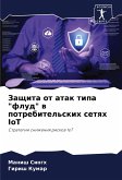 Zaschita ot atak tipa "flud" w potrebitel'skih setqh IoT Zaschita ot atak tipa "flud" w potrebitel'skih setqh IoT