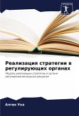 Realizaciq strategii w reguliruüschih organah Realizaciq strategii w reguliruüschih organah