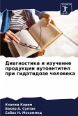 Diagnostika i izuchenie produkcii autoantitel pri gidatidoze cheloweka Diagnostika i izuchenie produkcii autoantitel pri gidatidoze cheloweka