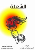 The torch (eBook, ePUB) The torch (eBook, ePUB)