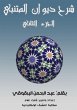 Explanation of the Diwan of... - Bild 1