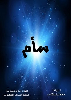 Cover Sam (eBook, ePUB)