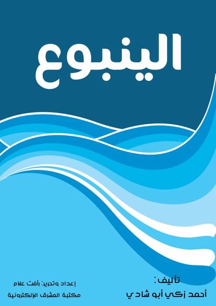 The fountain (eBook, ePUB)