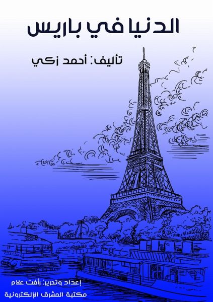 The world is in Paris (eBook, ePUB)