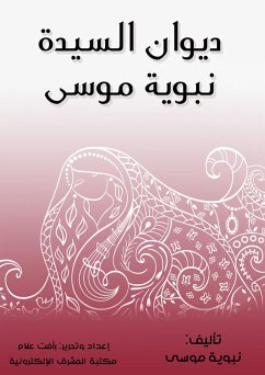 Cover The collection of Mrs. Nabawiya Musa (eBook, ePUB)