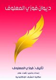 Diwan of Fawzi Al-Maalouf (eBook, ePUB) Diwan of Fawzi Al-Maalouf (eBook, ePUB)