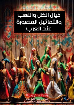 Cover Shadow fantasy, toys, and pictorial statues among the Arabs (eBook, ePUB)