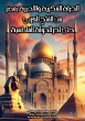 Intellectual and literary life in Egypt... - Bild 1