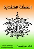 Indian issue (eBook, ePUB) Indian issue (eBook, ePUB)