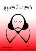Shakespeare's memory (eBook, ePUB) Shakespeare's memory (eBook, ePUB)