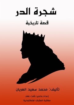 Shajarat al-Durr (eBook, ePUB) - Al-Erian, Mohammed Saeed