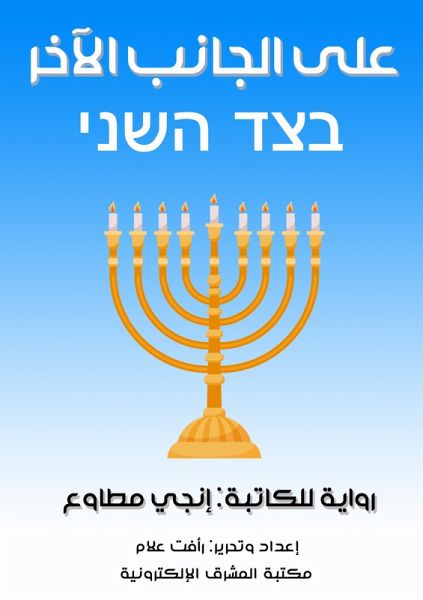 On the other side (eBook, ePUB)