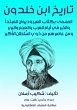 History of Ibn Khaldun (eBook, ePUB) - Bild 1