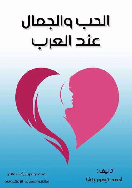 Love and beauty among Arabs (eBook, ePUB)