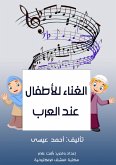 Singing for children among Arabs (eBook, ePUB) Singing for children among Arabs (eBook, ePUB)