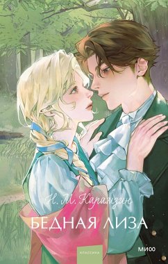 Cover Bednaya Liza (eBook, ePUB)