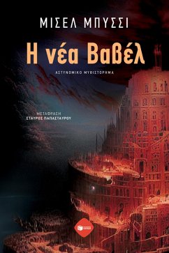 Cover Nouvelle Babel (eBook, ePUB)