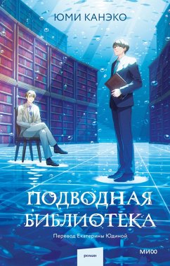 Cover Minasoko Toshokan Da Vinci No Shuko (eBook, ePUB)