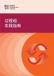Process Groups: A Practice Guide... - Bild 1