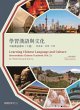 Learning Chinese Language and Culture,... - Bild 1
