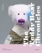 Teddy Bear Chronicles (eBook, ePUB) - Bild 1
