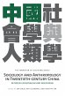 Sociology and Anthropology in... - Bild 1