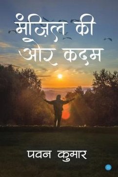 Cover Manzil Ki Oar Kadam (eBook, ePUB)