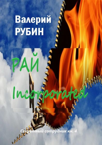 ¿¿¿ Incorporated (eBook, ePUB) ¿¿¿ Incorporated (eBook, ePUB)
