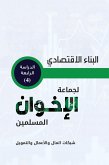 Economic Structure of the Muslim Brotherhood (eBook, PDF)