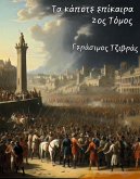 ¿a ¿¿p¿te ep¿¿a¿¿a_2¿¿ ¿¿µ¿¿ (eBook, ePUB)